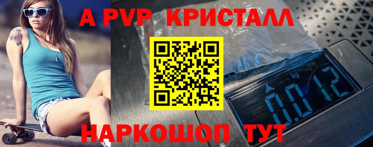 Alpha-PVP СК КРИС  А ПВП мука  купить наркотик  Вход с VPN  Орск 