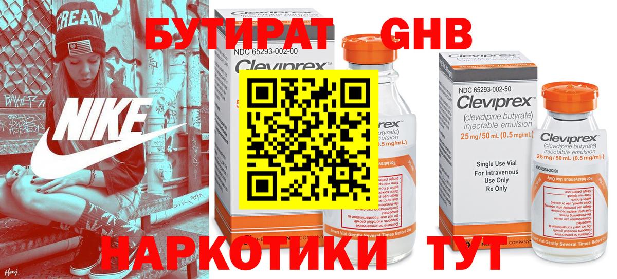 Бутират жидкий экстази  Вход с VPN  Орск 