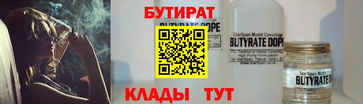 БУТИРАТ жидкий экстази Орск