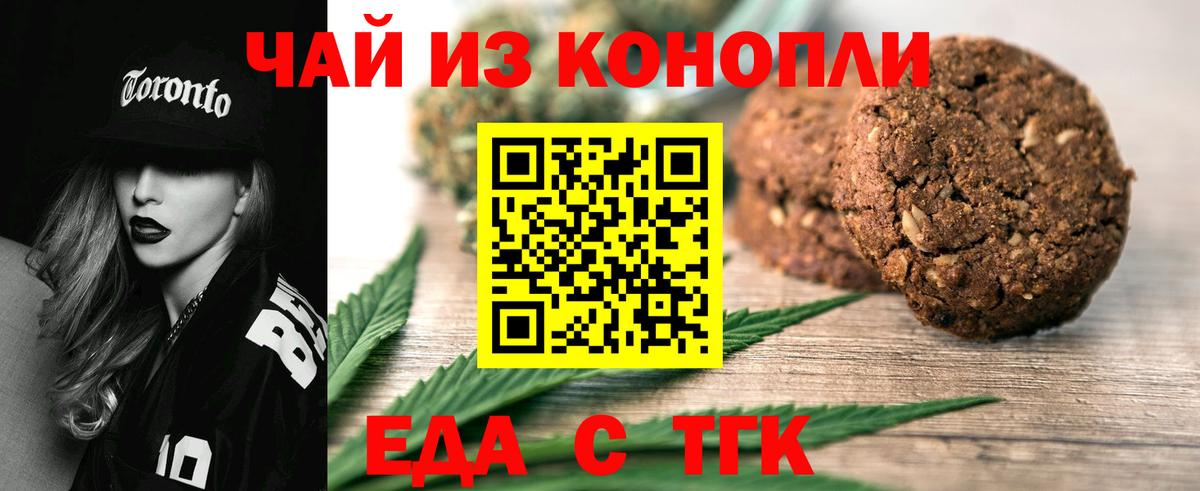 Орск  Cannafood конопля  Вход с VPN 