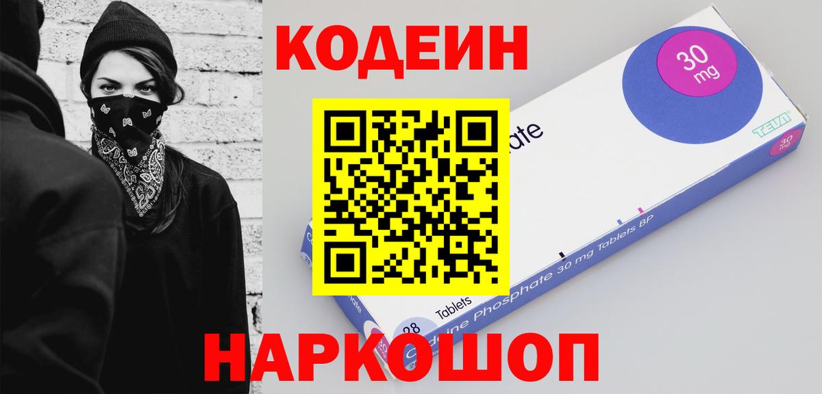 Codein напиток Lean (лин) Орск