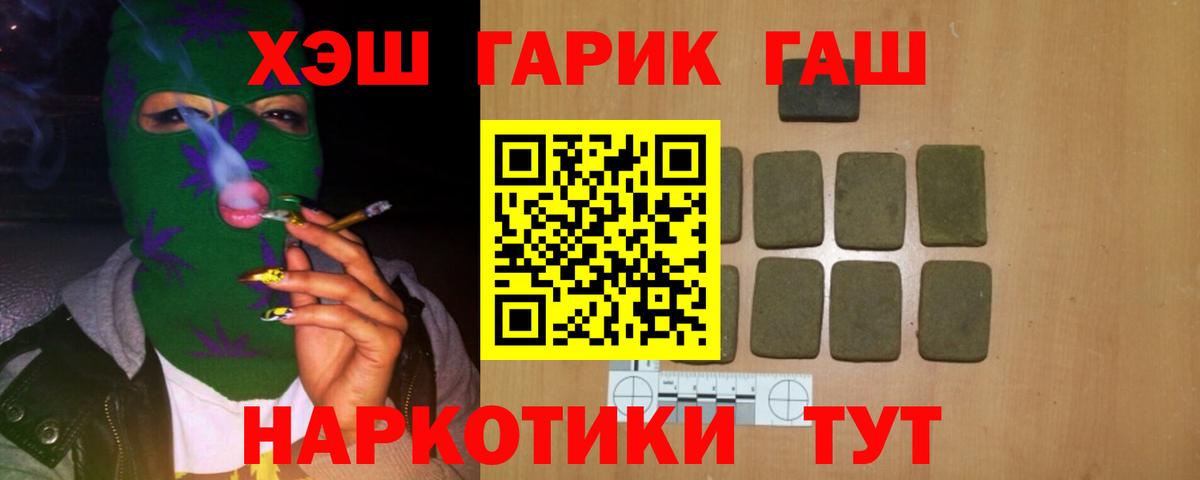 ГАШ hashish Орск