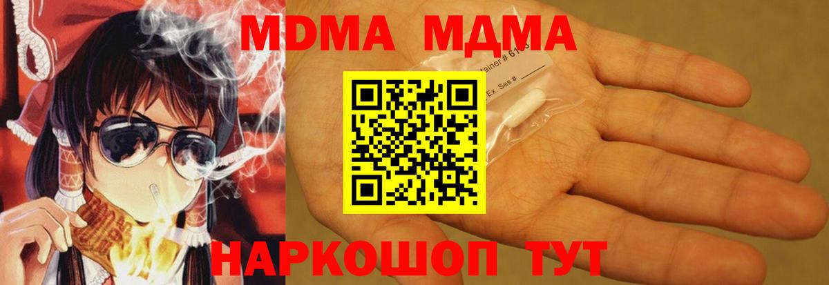 Орск  МДМА  Вход с VPN  МДМА Molly 